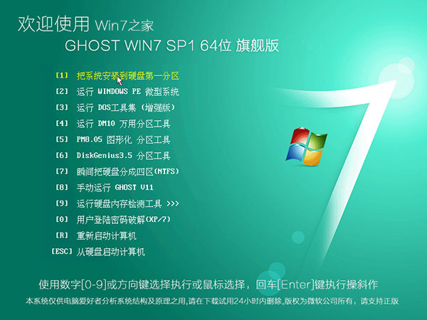 【Win7之家】GHOST WIN7 64位高速旗舰版系统V2021(带USB3.0)