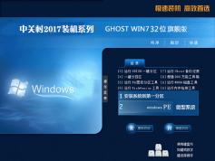 йشGhost Windows7ϵͳ32λ콢ذV2017