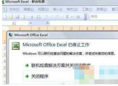 Win7Excelֹͣرճ