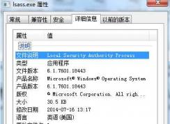lsass.exeʲộWin7 lsass.exe̿ɾ