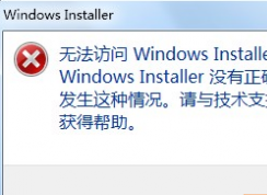 Win7ϵͳWindows Installerܾô