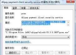 Win7 Alipay payment client security serviceʲôܽ