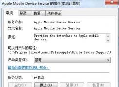 apple mobile device serviceʲô