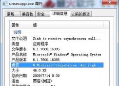 Win7 unsecapp.exeʲộunsecapp.exeԹر