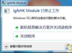 Win7ϵͳʾWindows ҲļigfxHK.exe