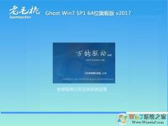 老毛桃Win7旗舰版GHOST WIN7 64位装机版系统镜像V2021