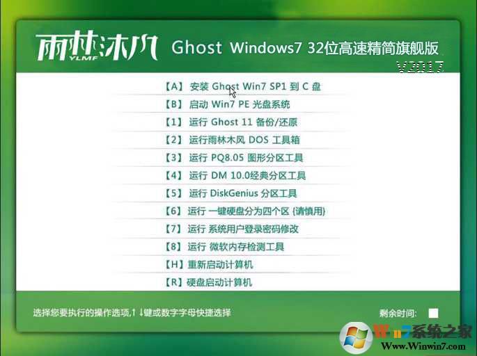 ľGhost Windows7 32λپ콢V2017.08