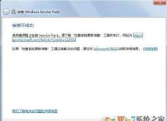 win7װWindows Service Pack 1 ʧô죿