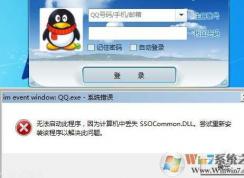 Win7QQSSOCommon.dllʧ޸