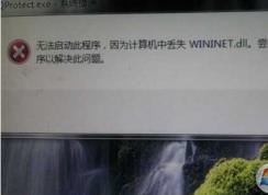 Win7ʧwininet.dll,ûҵwininet.dll޸