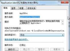 Win7 Application IdentityʲôԽ