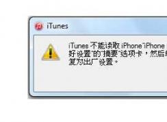 Win7ϵͳitunesܶȡiphoneݽ