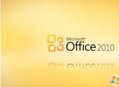 office2010Կ|office2010ƷԿ2017蹤ü