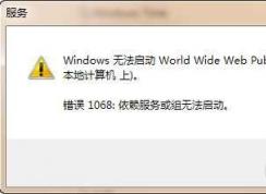 Win7޷1068:޷