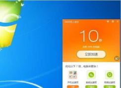 Win7ϵͳ��߿����ٶȼ��ɴ�ȫ