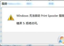 Win7 print spooler�޷������������
