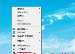 Win7ж�غ��������Ҽ��˵����򿪺�������ֽ����Ŀɾ������