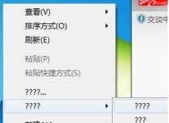 Win7ϵͳ�����Ҽ��˵�����ѡ�����ʺŵĽ������