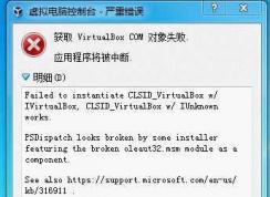 Win7��VirtualBox COM����ʧ�ܴ������0x80004002�������