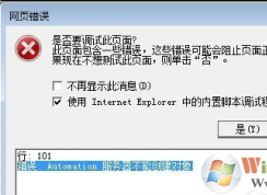 IE���������Automation������ô�죿IE���������Automation����Ľ������
