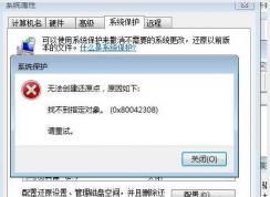 Win7޷ԭ0X80042308