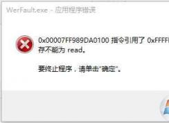 werfault.exeӦó Win10 