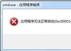 Win7 cmd.exeӦóô