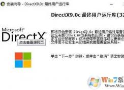 Win7ԴDirectx11ҪװdirectX9.0