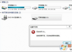 Win7ʴʾϵͳԴ㣬޷ķ񡱴Ľ