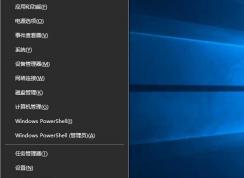 Win10 Win+X(Ҽʼ˵)ûʾһط