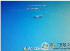 Win7ϵͳʾuser profile service δܵ½Ľ