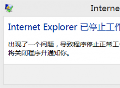 Internet Explorerֹͣ win10