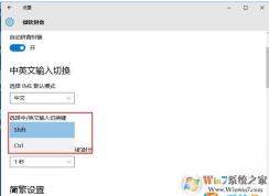 Win10뷨ӢлݼSHIFTĳCTRLķ