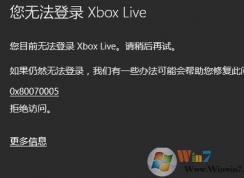 windows10Xbox0x80070005ܾʵ޸