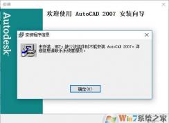 Win10װAutoCAD2007̳̣δװ.Net