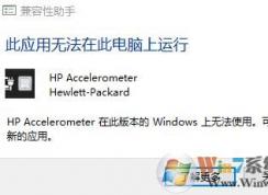 win10 hp accelerometerڴ˰汾Windows ޷ʹõĽ