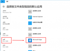 win10ϵͳpdfͼƬĬϲ鿴ʽΪedgeķ