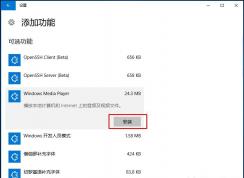 Win10 1709ûWindows Media Playerôװ