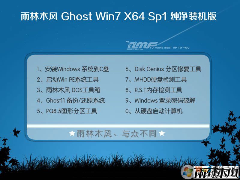 【特纯净】雨林木风Win7系统 64位高级纯净装机版ISO V2018.10