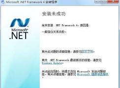 win7ϵͳnet framework 4.0һιϵʧ ν?