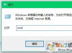 Win10ϵͳô cmdӿWin10ٵķ