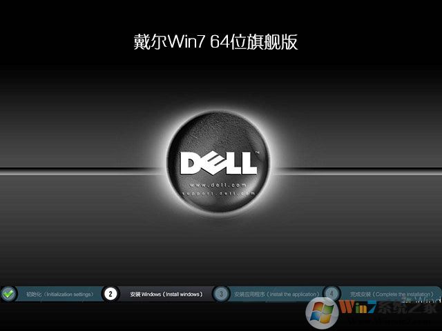 DELL Win7(戴尔Win7) SP1 64位旗舰版系统(免激活) V2021