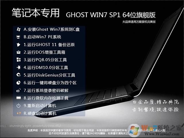笔记本专用GHOST WIN7 64位旗舰增强版V2021(新机型)