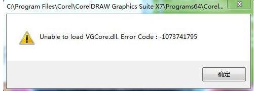 win7޷CorelDRAW unable to load vgcore.dll error ô?