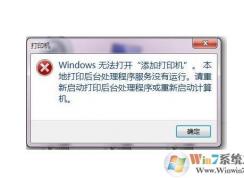 windows޷Ӵӡ Win7