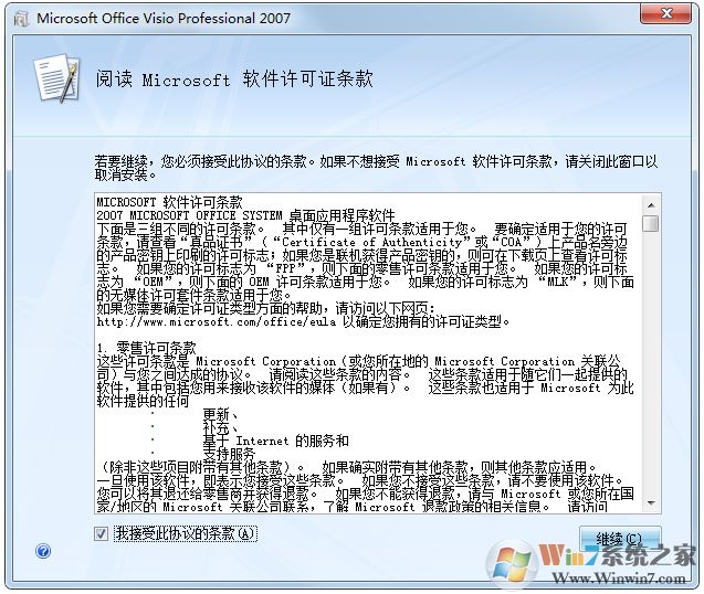 Microsoft Office Visio 2007(附密钥) 简体中文版