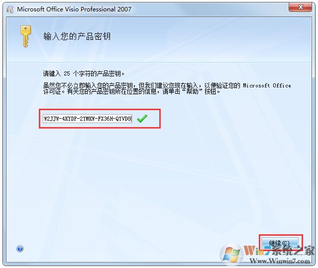 Microsoft Office Visio 2007(附密钥) 简体中文版