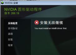 װNVIDIAԿʾװ޷you must install an intel driver first