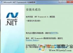 win7ϵͳ޷װ.Net FrameworkʾһιϵʧܵĽ