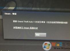 steam޷ӵ·ô?win10 steam޷Ϸ